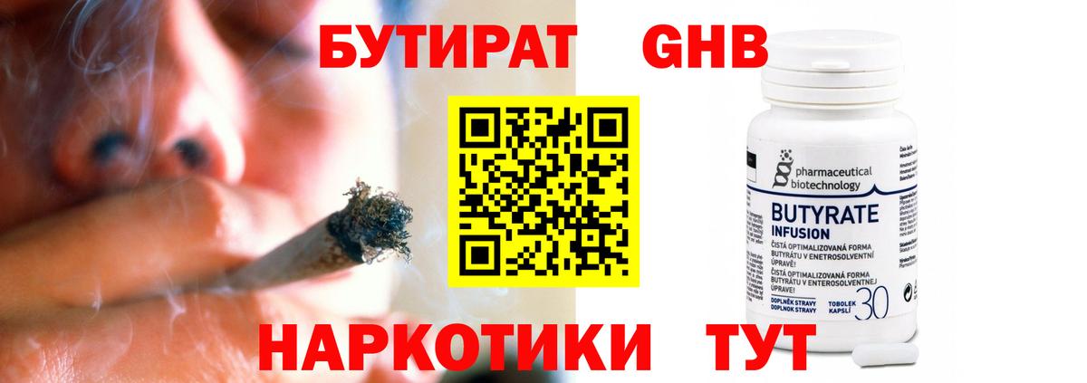 Бутират 99%  Вход с VPN  Орск 