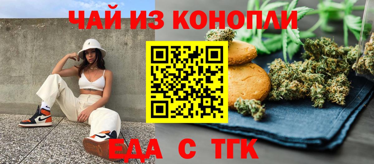 Cannafood конопля  Вход с VPN  Орск 