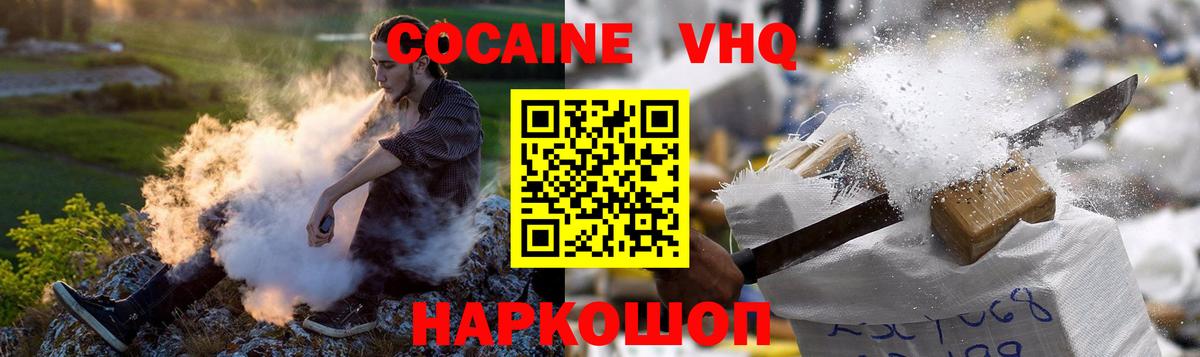 Cocaine  Cocaine Колумбийский  Вход с VPN  Кокаин VHQ  Орск 
