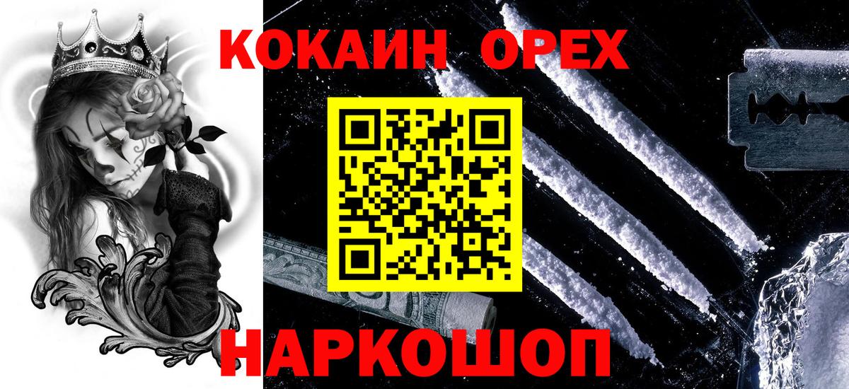 Кокаин Перу Орск