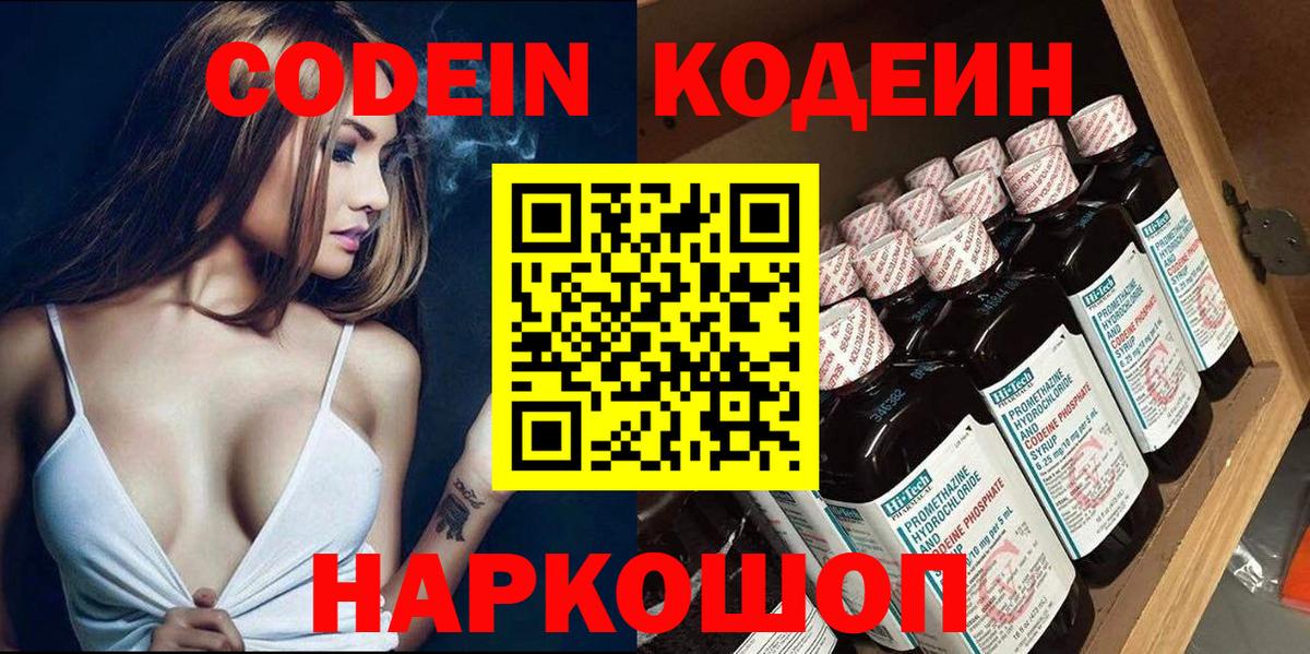 Орск  Кодеин напиток Lean (лин)  даркнет сайт  Вход с VPN 