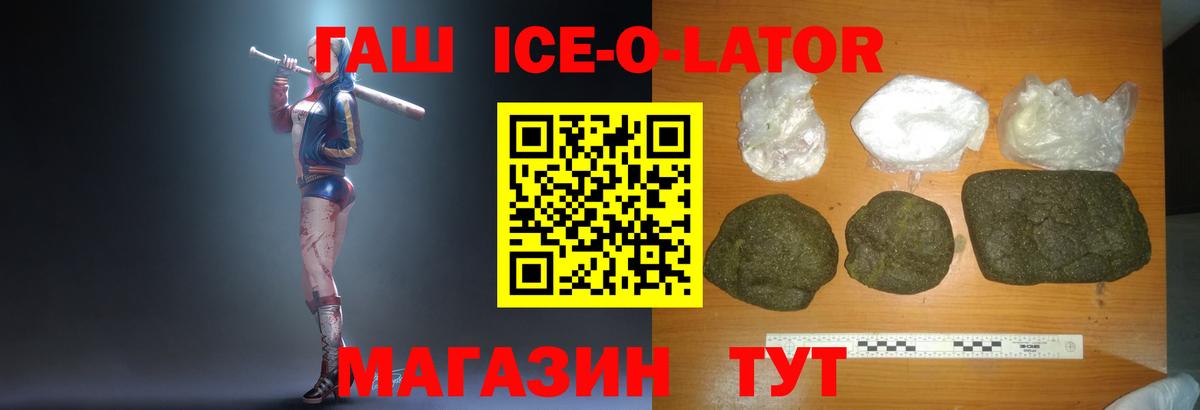 ГАШИШ Ice-O-Lator Орск