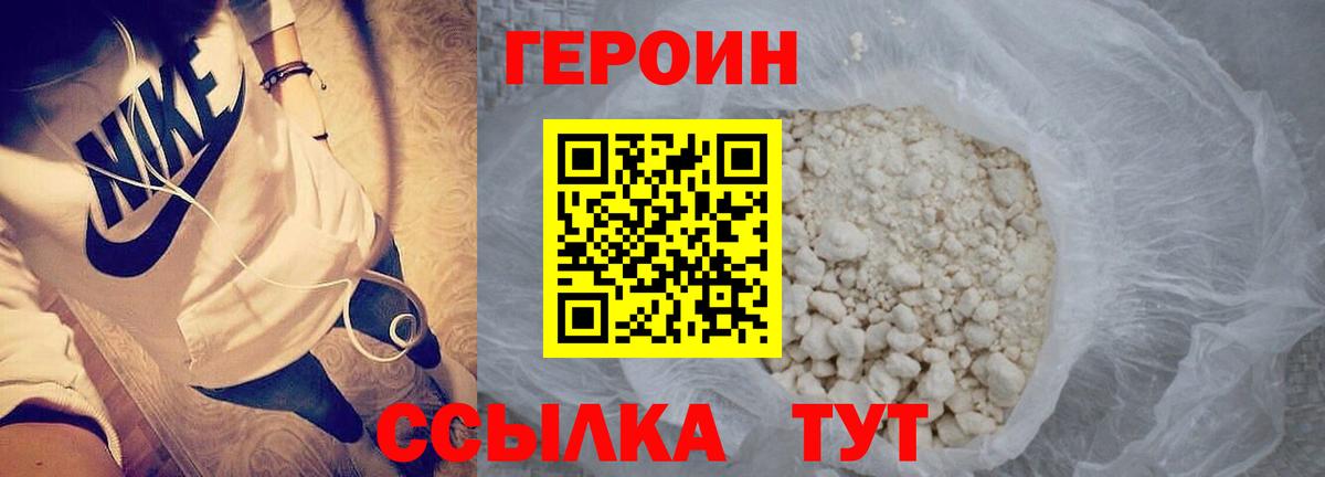 Орск  Героин белый  Героин  Вход с VPN 