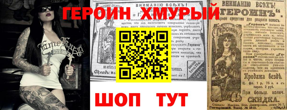 ГЕРОИН герыч Орск