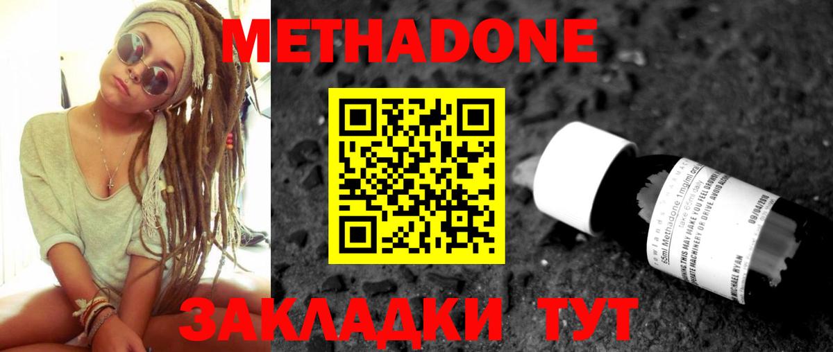 Метадон кристалл Орск