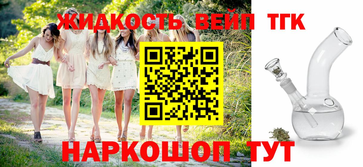 ТГК гашишное масло  наркота  ТГК вейп с тгк  Орск  Вход с VPN 
